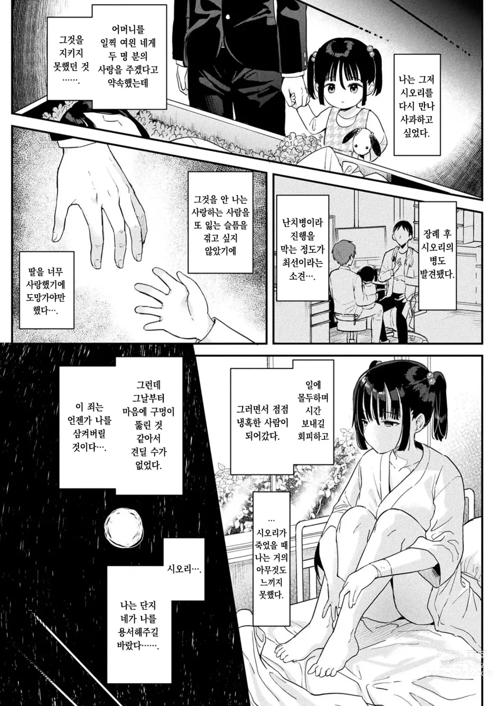 Page 138 of manga 점액소녀 -당신을 먹고싶어-