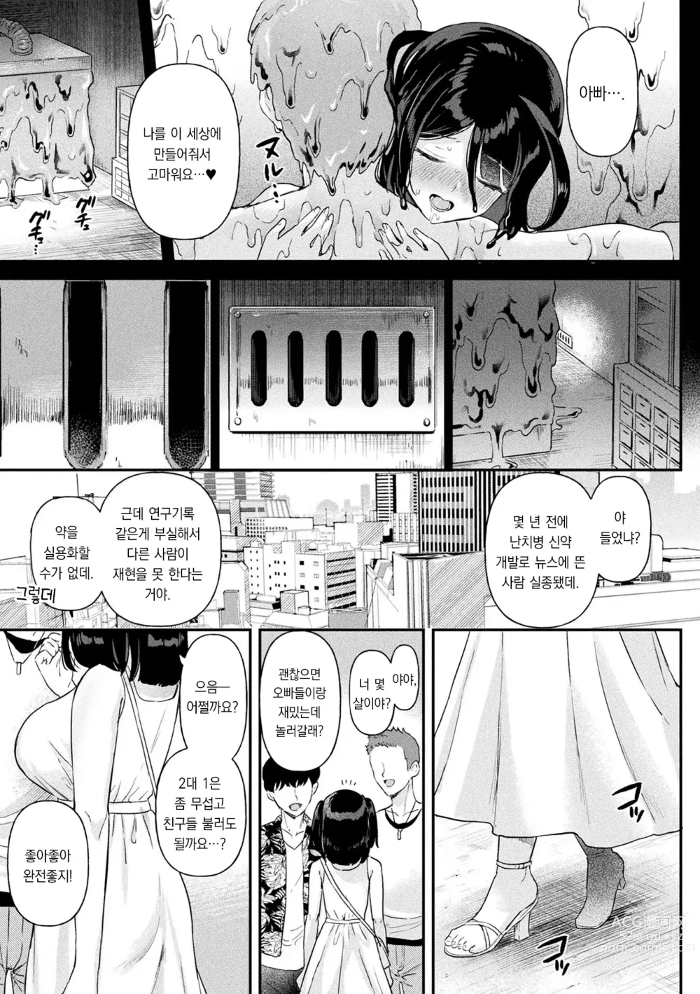 Page 144 of manga 점액소녀 -당신을 먹고싶어-