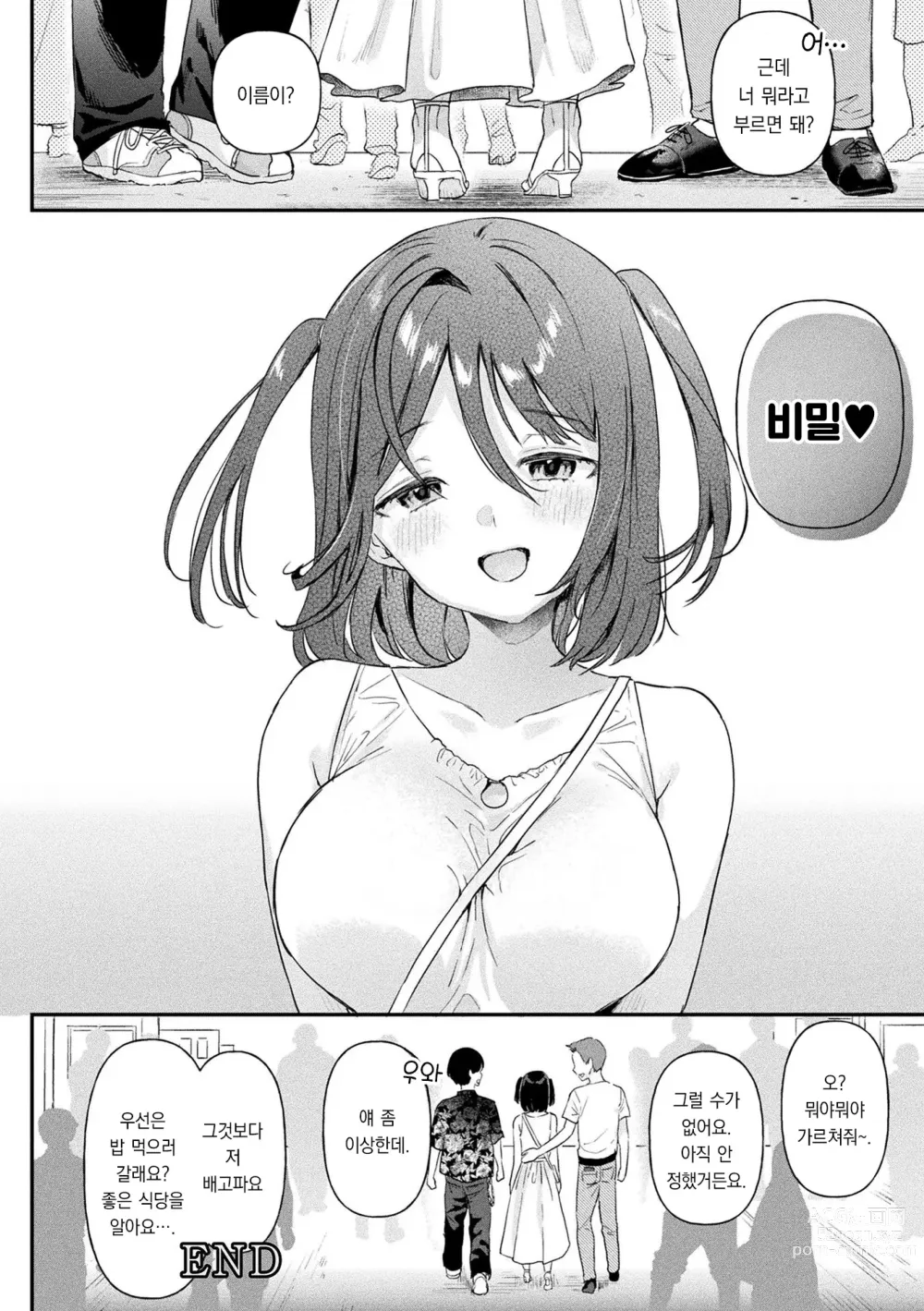 Page 145 of manga 점액소녀 -당신을 먹고싶어-