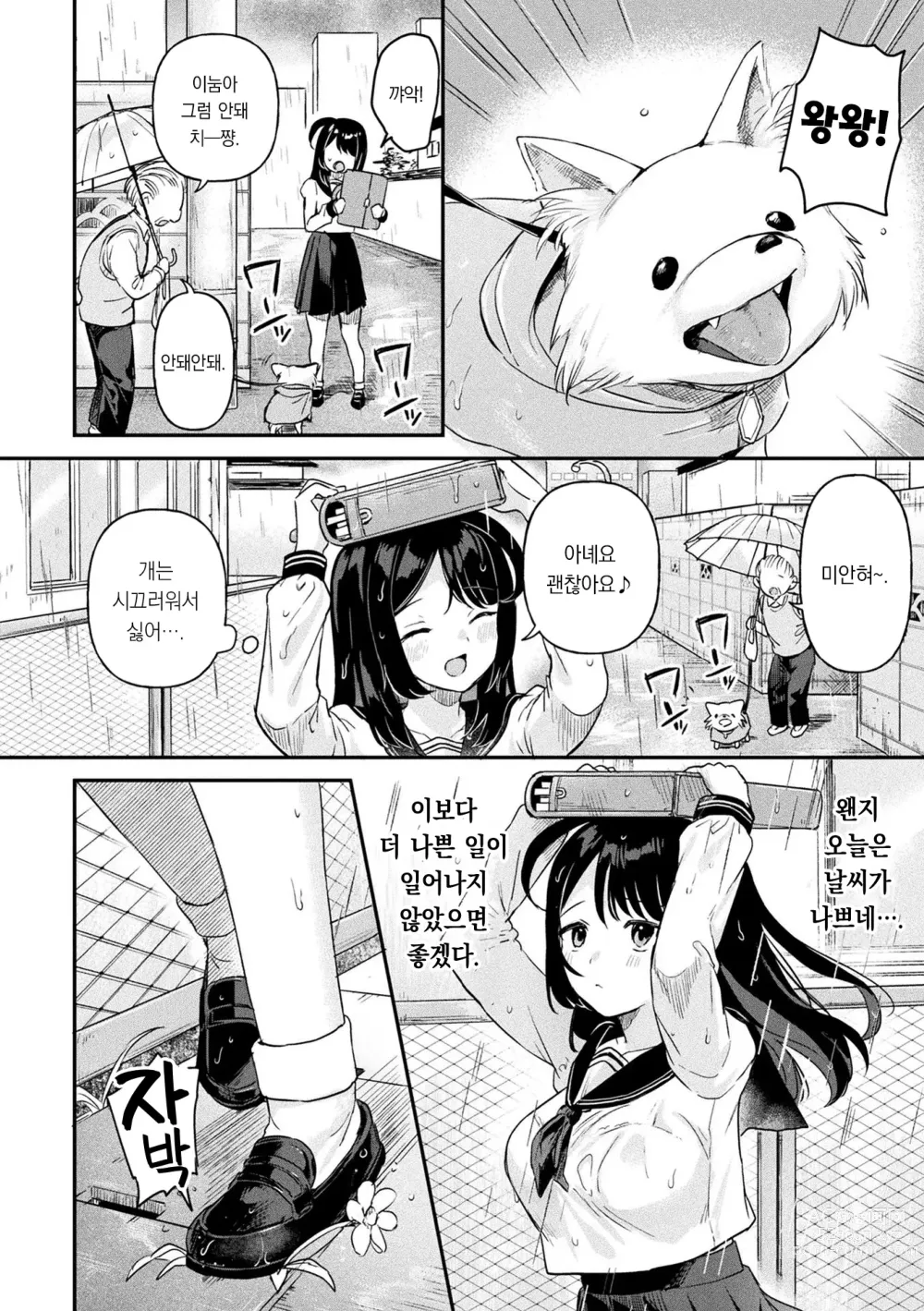 Page 147 of manga 점액소녀 -당신을 먹고싶어-