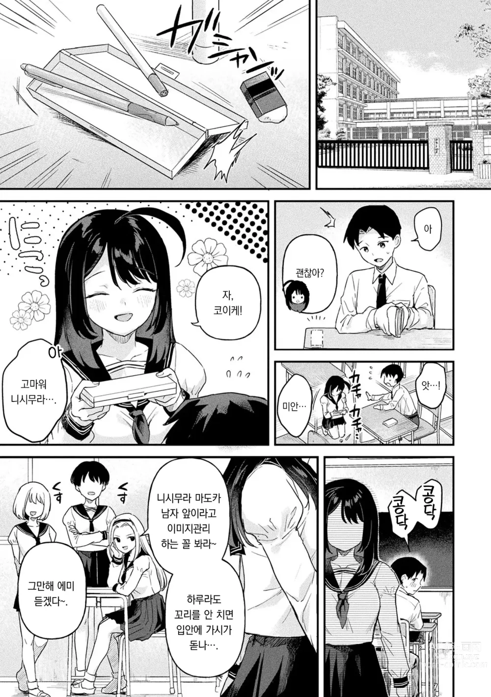 Page 150 of manga 점액소녀 -당신을 먹고싶어-