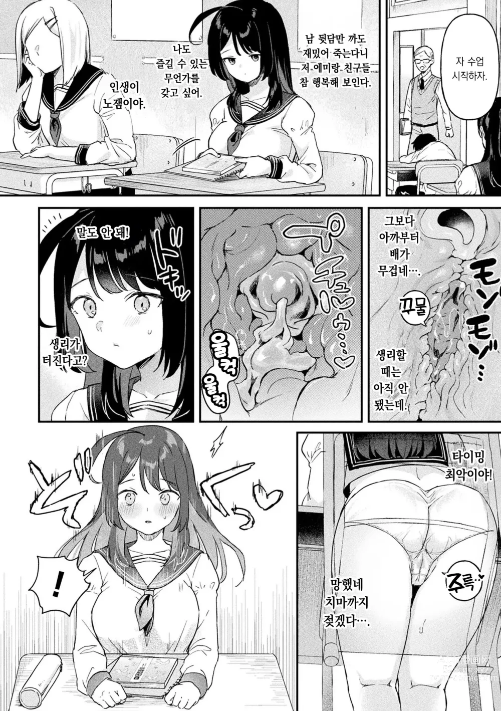 Page 151 of manga 점액소녀 -당신을 먹고싶어-