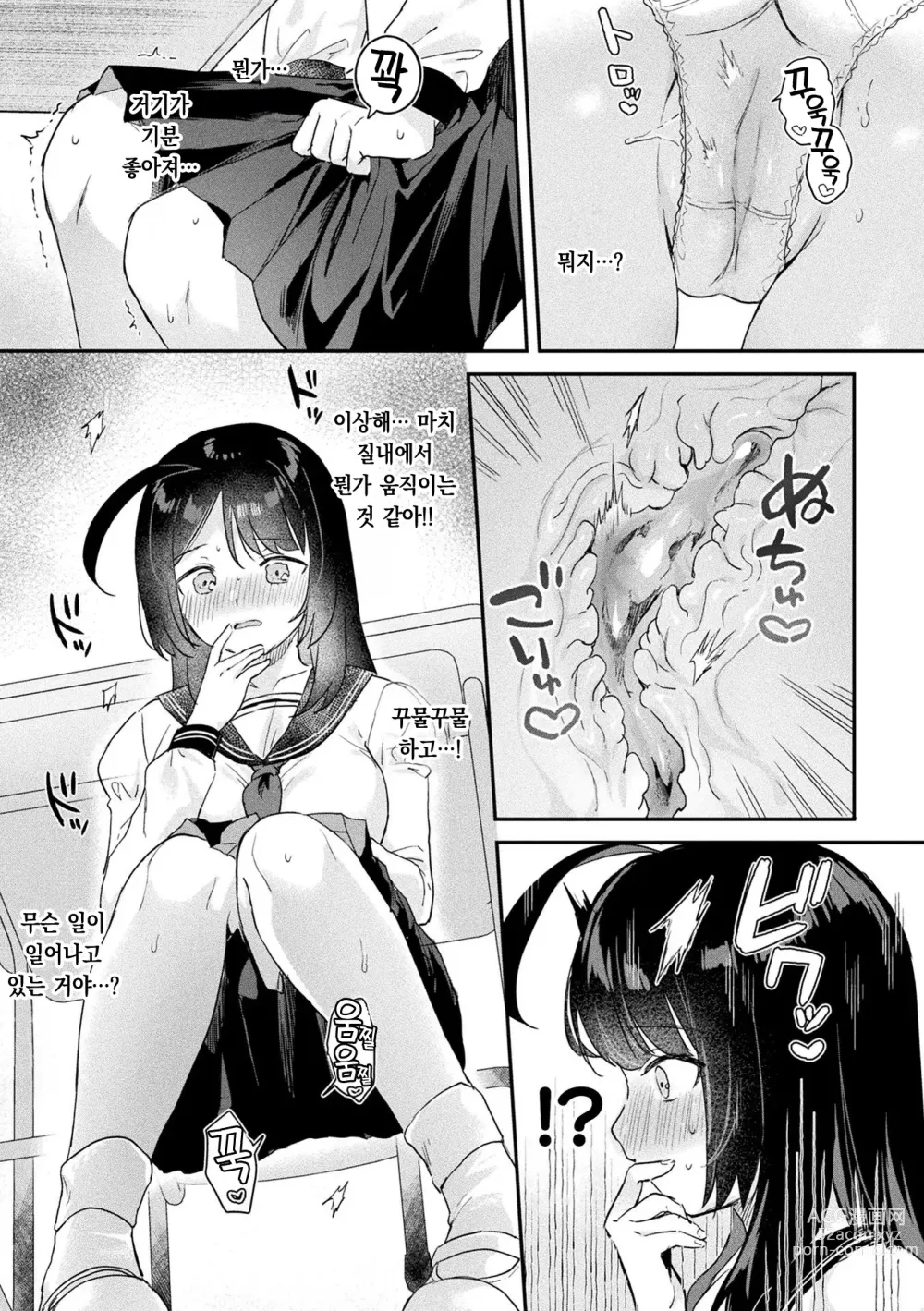 Page 152 of manga 점액소녀 -당신을 먹고싶어-