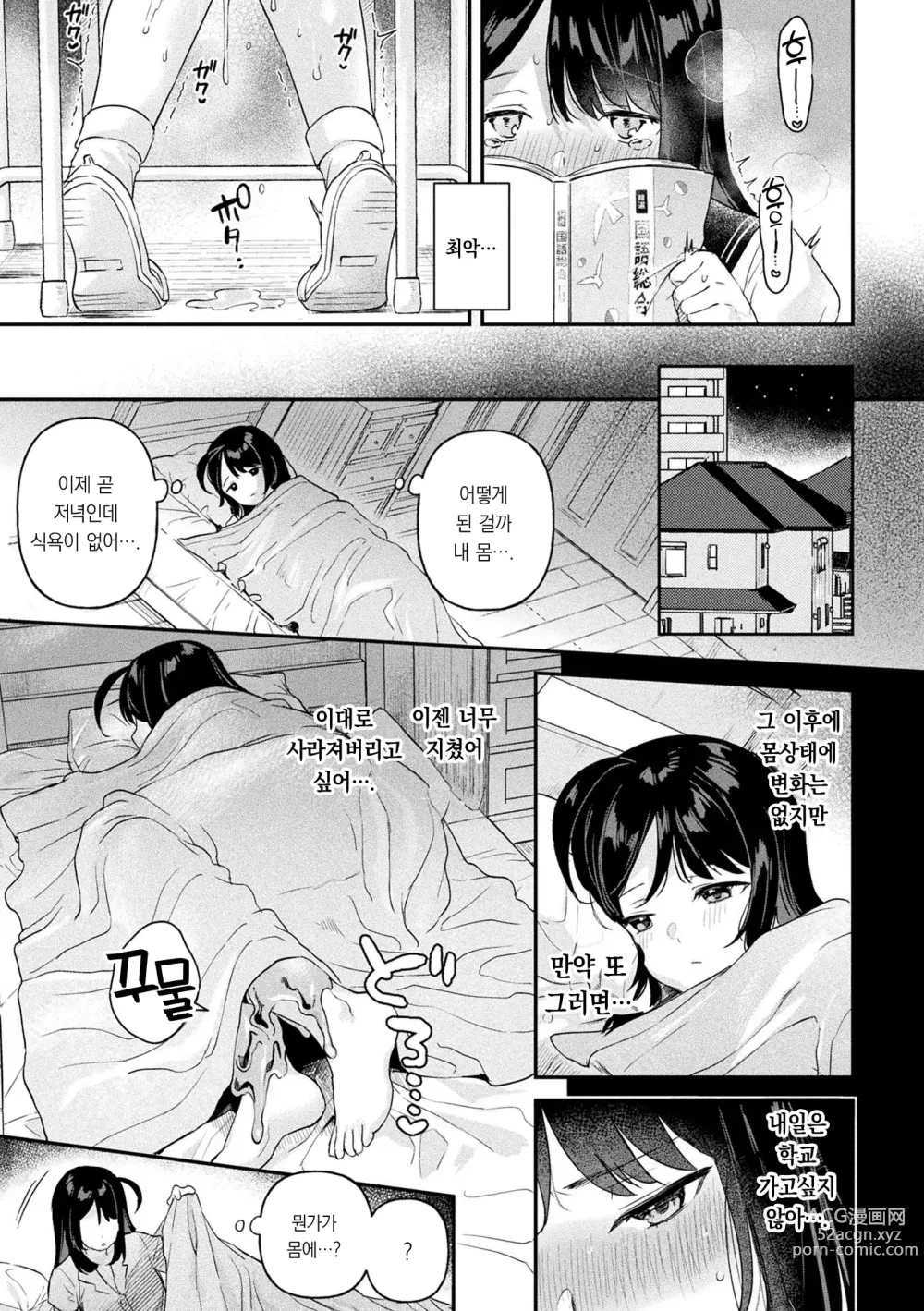 Page 156 of manga 점액소녀 -당신을 먹고싶어-