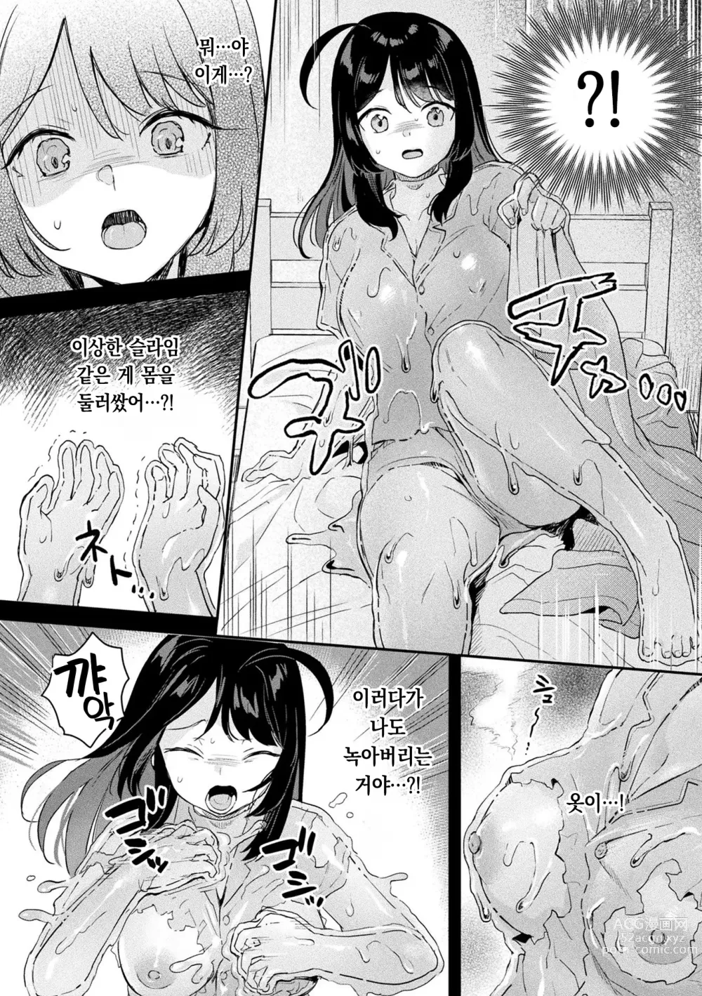 Page 157 of manga 점액소녀 -당신을 먹고싶어-