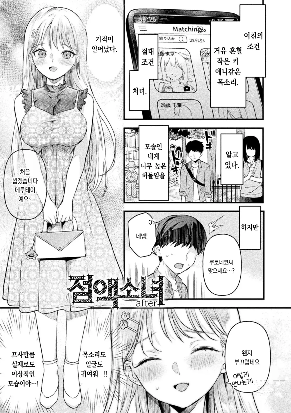 Page 172 of manga 점액소녀 -당신을 먹고싶어-