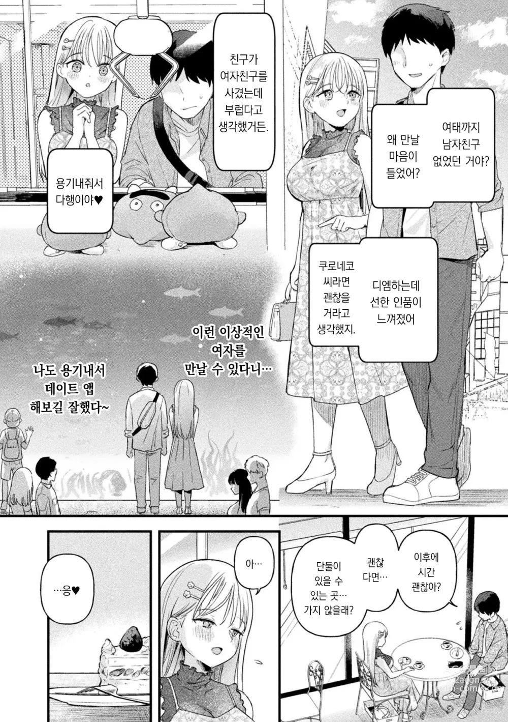 Page 173 of manga 점액소녀 -당신을 먹고싶어-