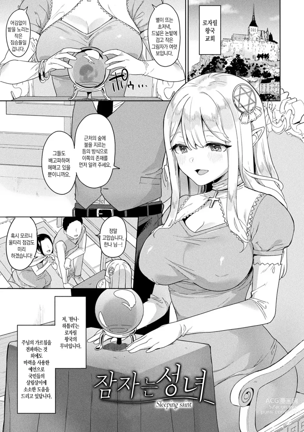 Page 180 of manga 점액소녀 -당신을 먹고싶어-