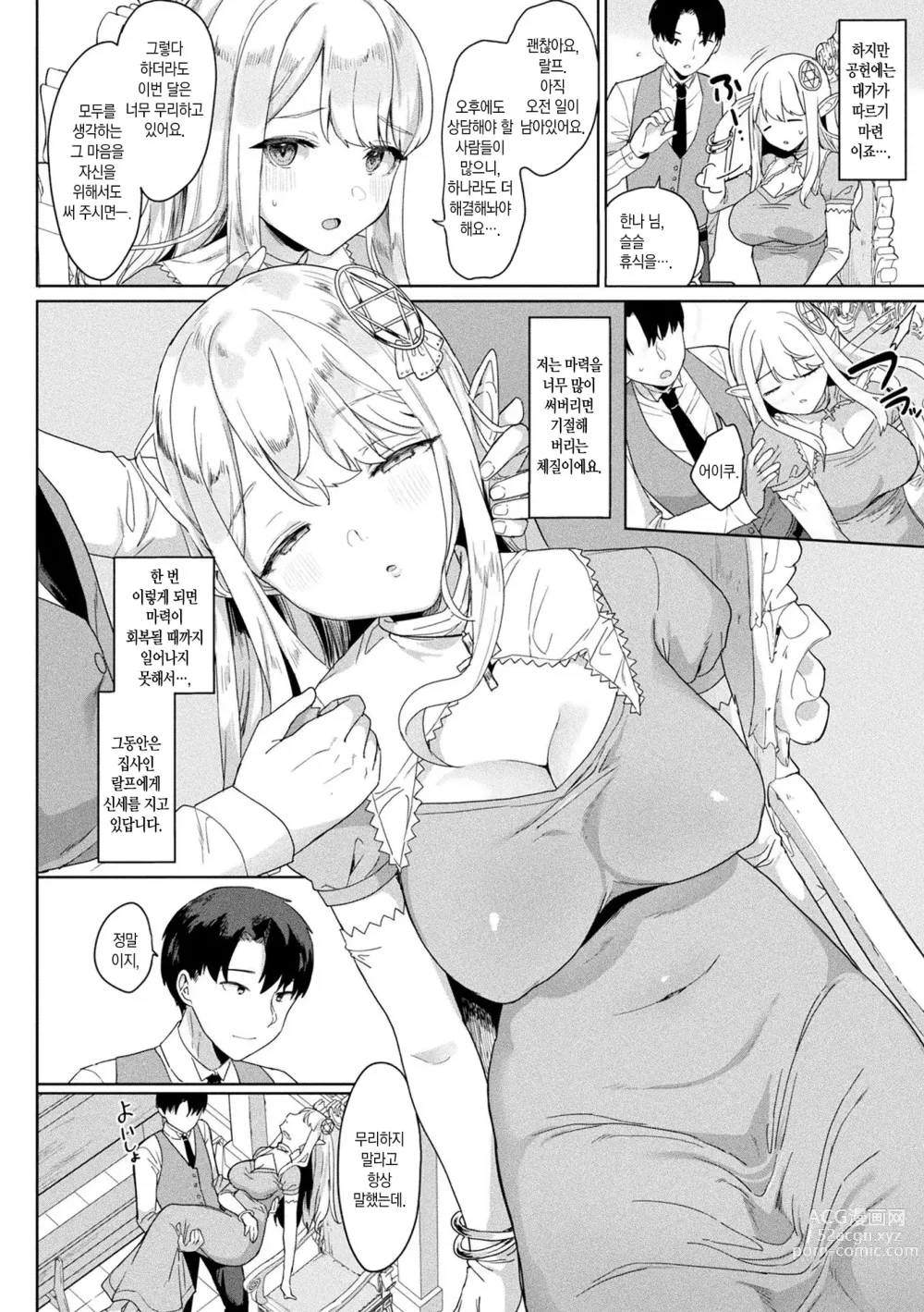 Page 181 of manga 점액소녀 -당신을 먹고싶어-