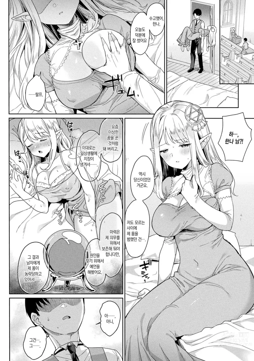 Page 193 of manga 점액소녀 -당신을 먹고싶어-