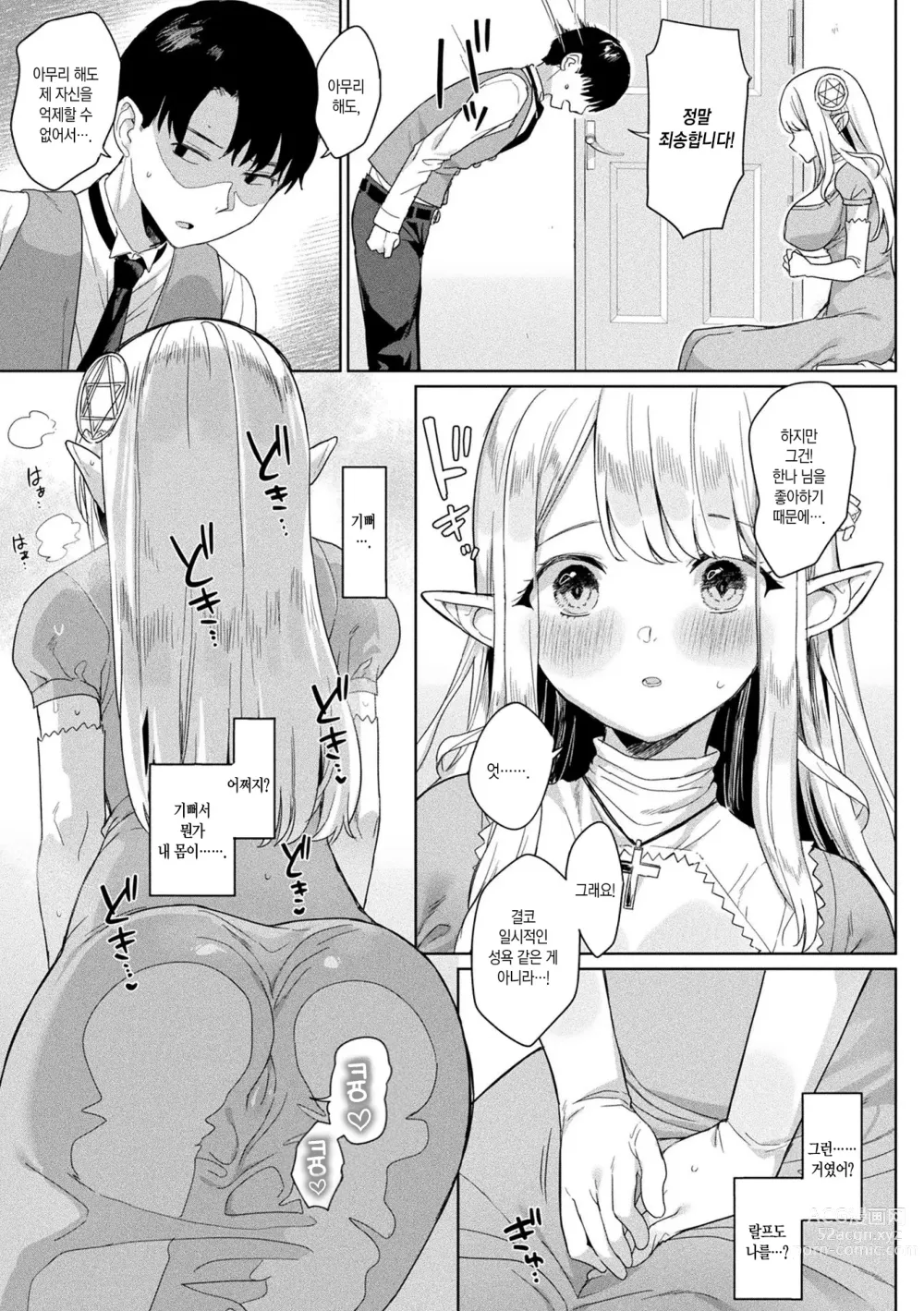 Page 194 of manga 점액소녀 -당신을 먹고싶어-