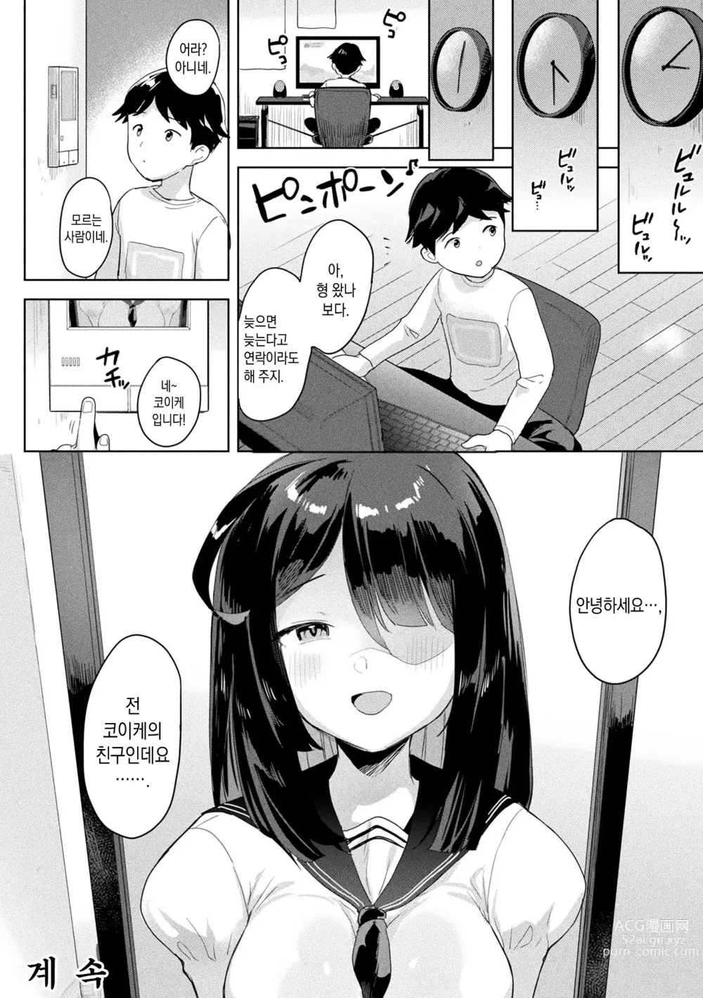 Page 29 of manga 점액소녀 -당신을 먹고싶어-