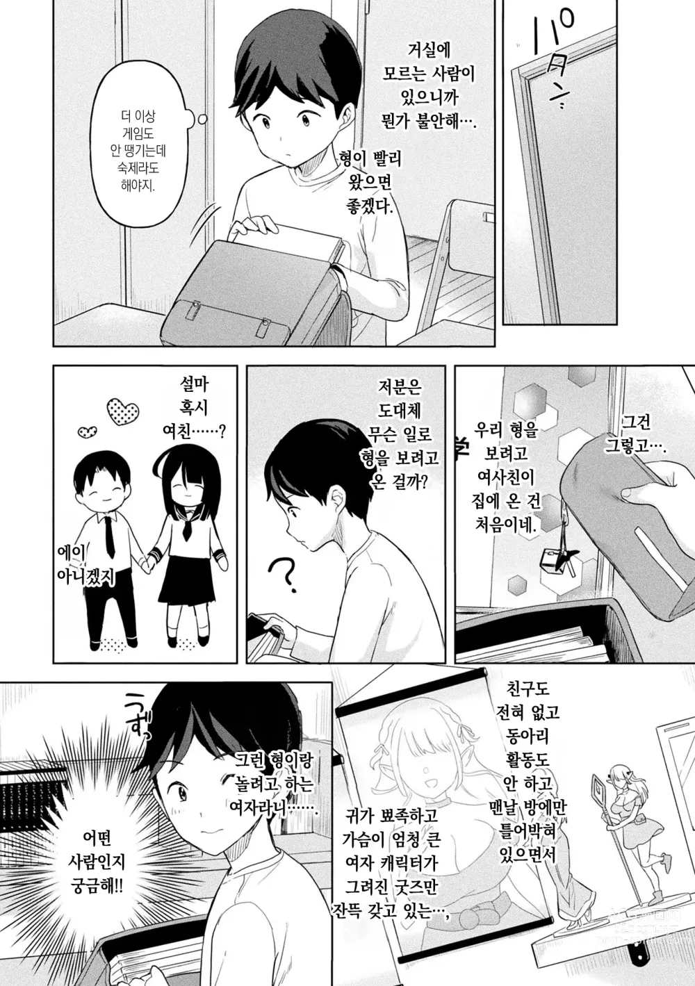 Page 31 of manga 점액소녀 -당신을 먹고싶어-