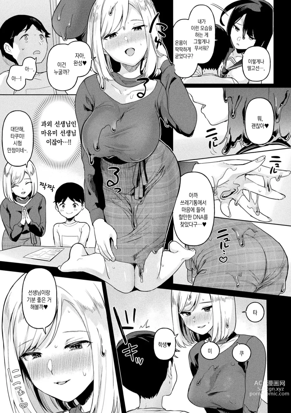 Page 36 of manga 점액소녀 -당신을 먹고싶어-