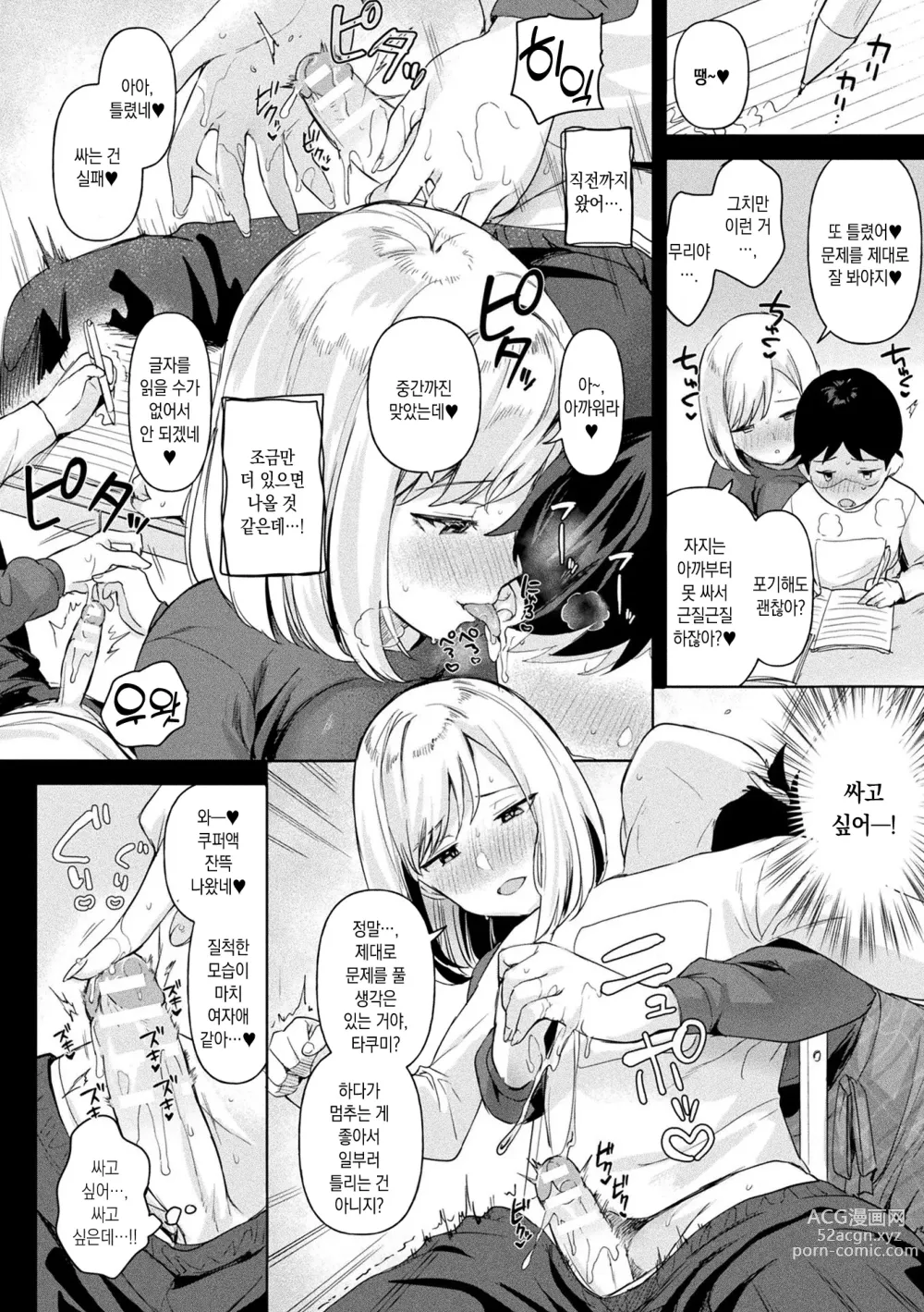 Page 41 of manga 점액소녀 -당신을 먹고싶어-