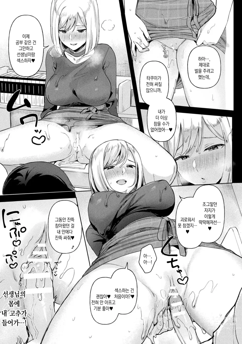 Page 42 of manga 점액소녀 -당신을 먹고싶어-