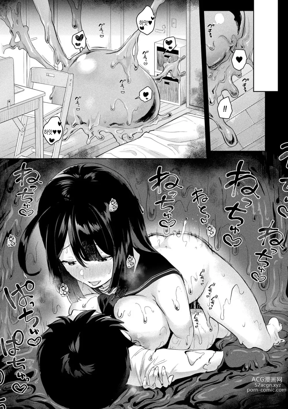 Page 46 of manga 점액소녀 -당신을 먹고싶어-