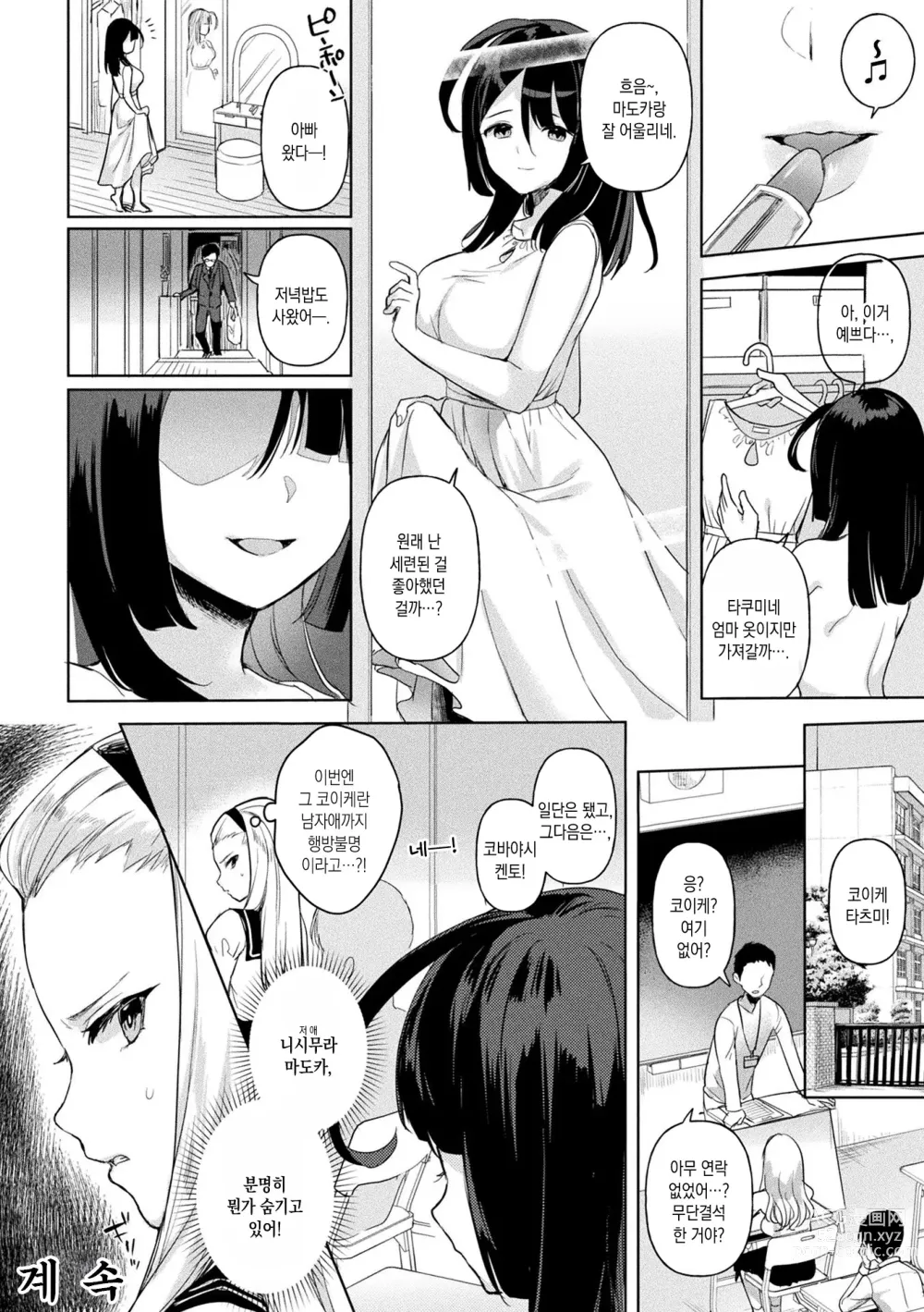 Page 53 of manga 점액소녀 -당신을 먹고싶어-