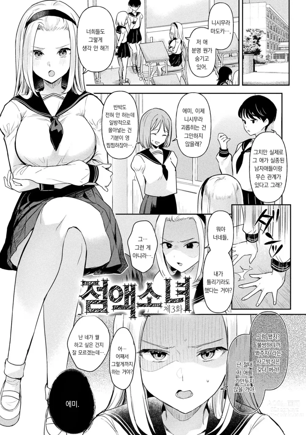 Page 54 of manga 점액소녀 -당신을 먹고싶어-