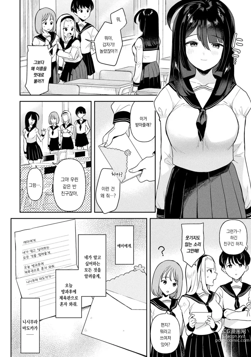 Page 55 of manga 점액소녀 -당신을 먹고싶어-