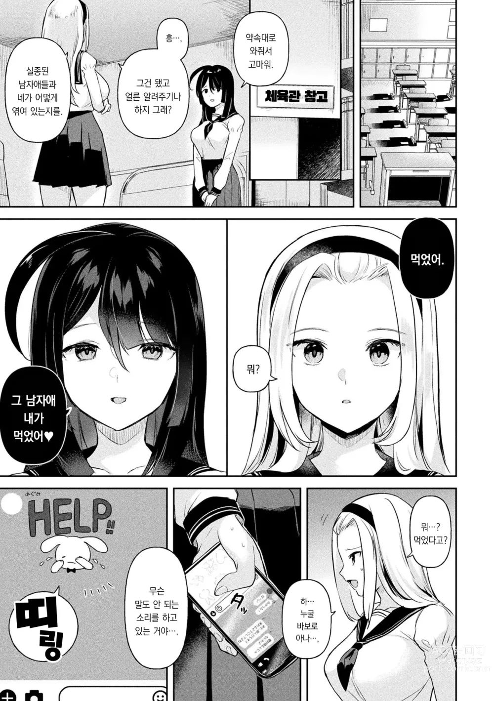 Page 56 of manga 점액소녀 -당신을 먹고싶어-