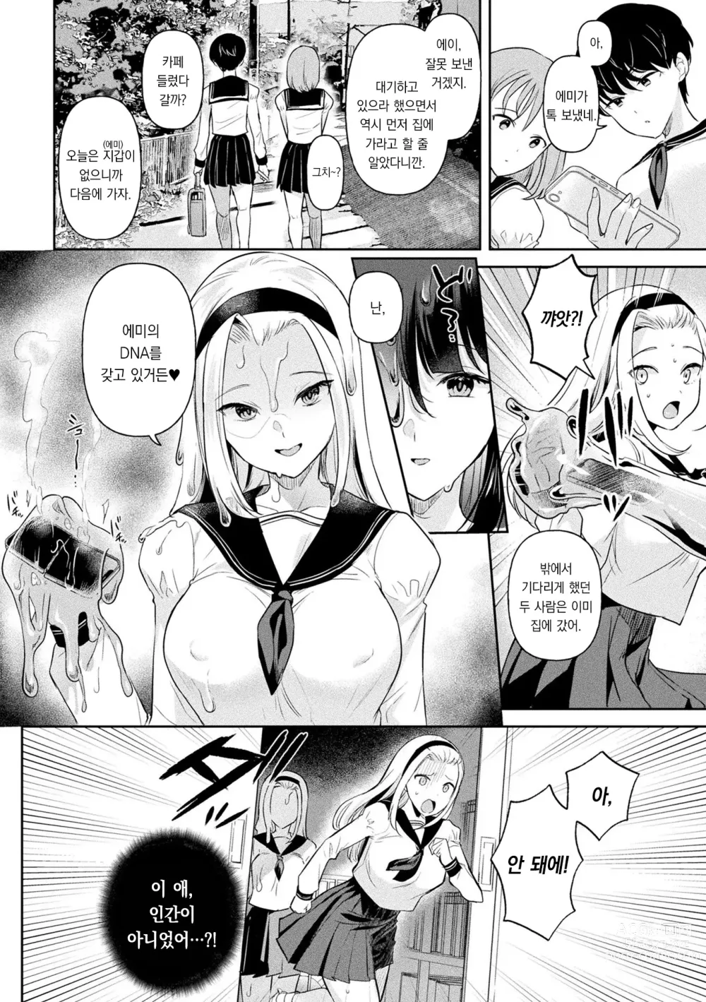 Page 57 of manga 점액소녀 -당신을 먹고싶어-