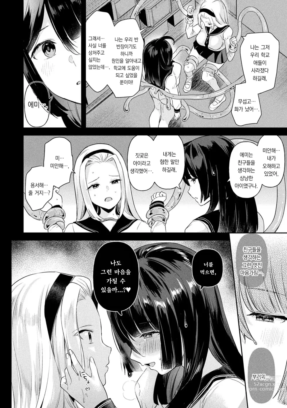 Page 59 of manga 점액소녀 -당신을 먹고싶어-