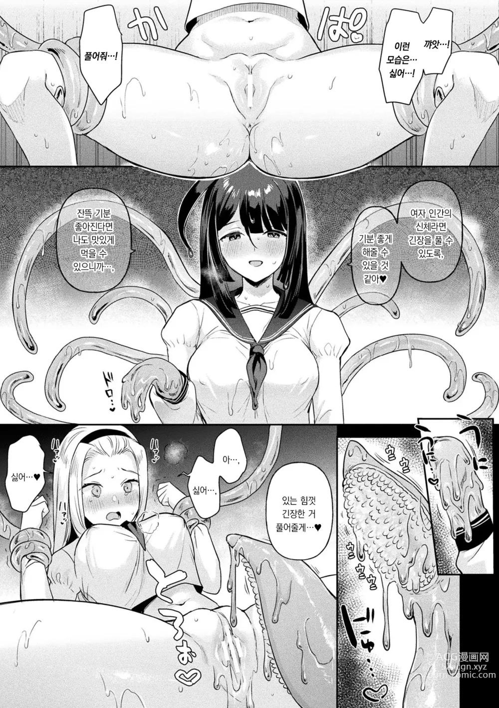 Page 62 of manga 점액소녀 -당신을 먹고싶어-