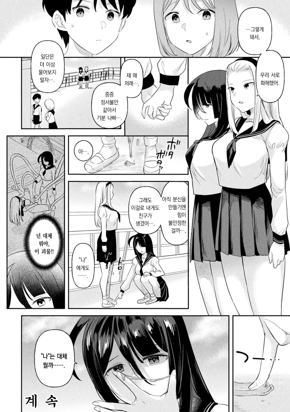 Page 79 of manga 점액소녀 -당신을 먹고싶어-