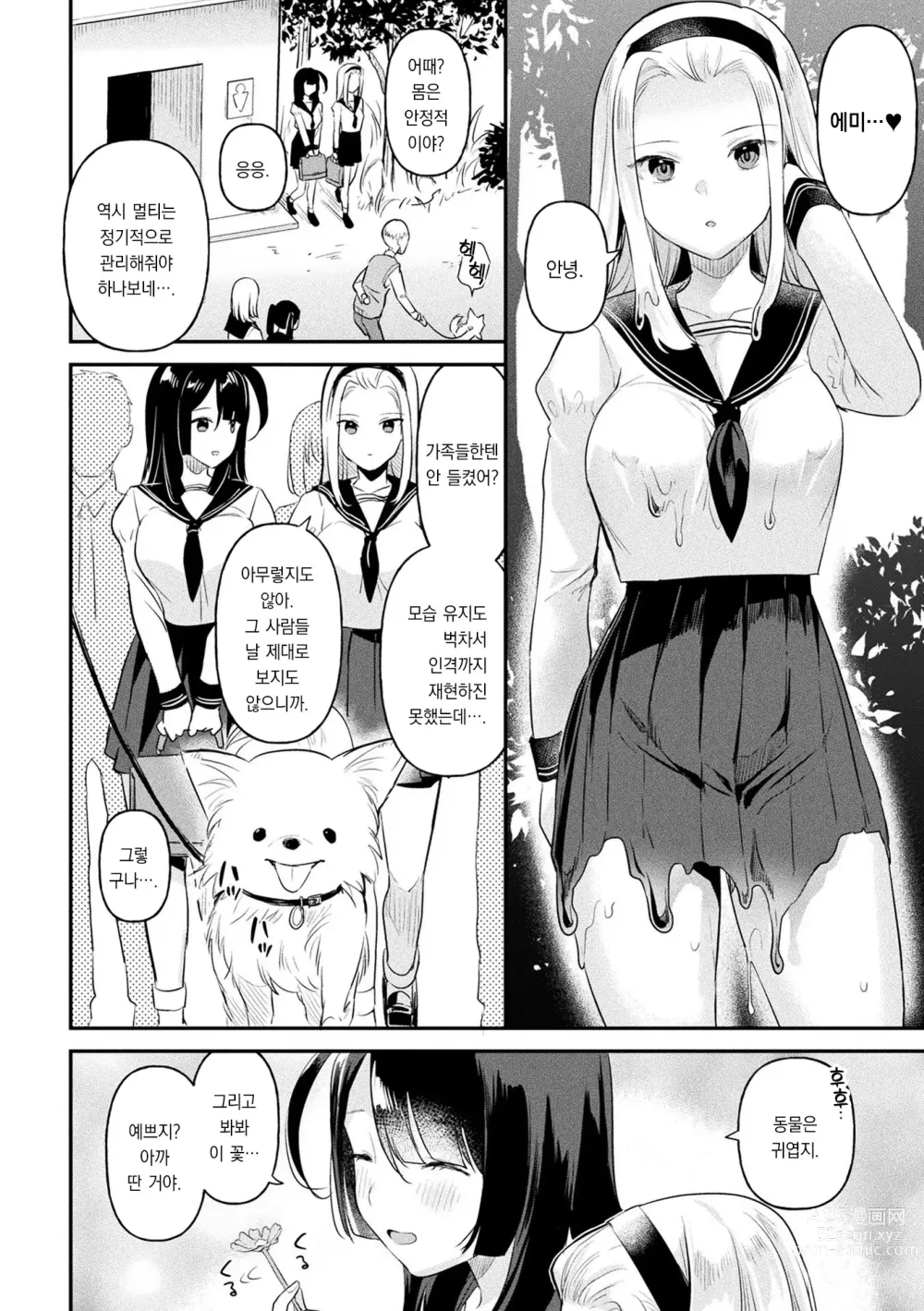 Page 81 of manga 점액소녀 -당신을 먹고싶어-