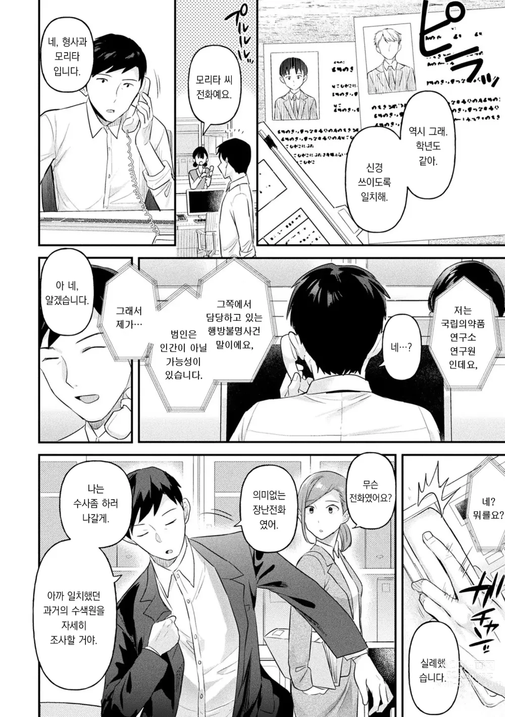 Page 83 of manga 점액소녀 -당신을 먹고싶어-