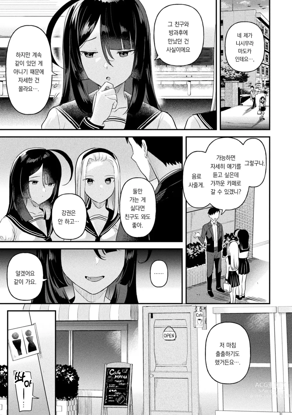 Page 84 of manga 점액소녀 -당신을 먹고싶어-