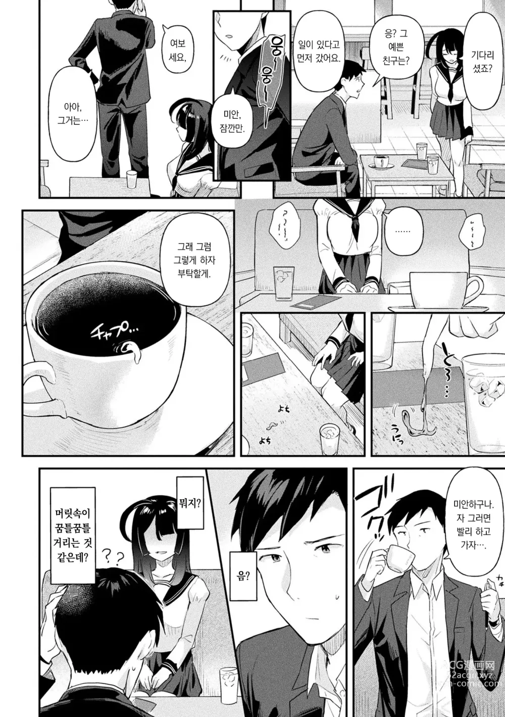 Page 85 of manga 점액소녀 -당신을 먹고싶어-