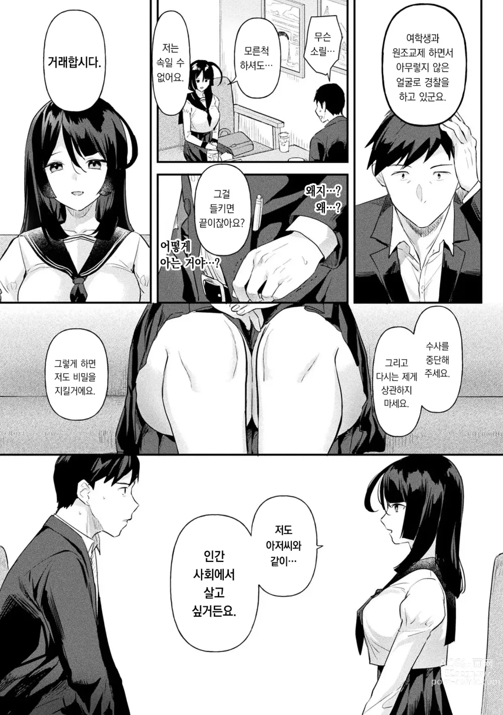 Page 86 of manga 점액소녀 -당신을 먹고싶어-