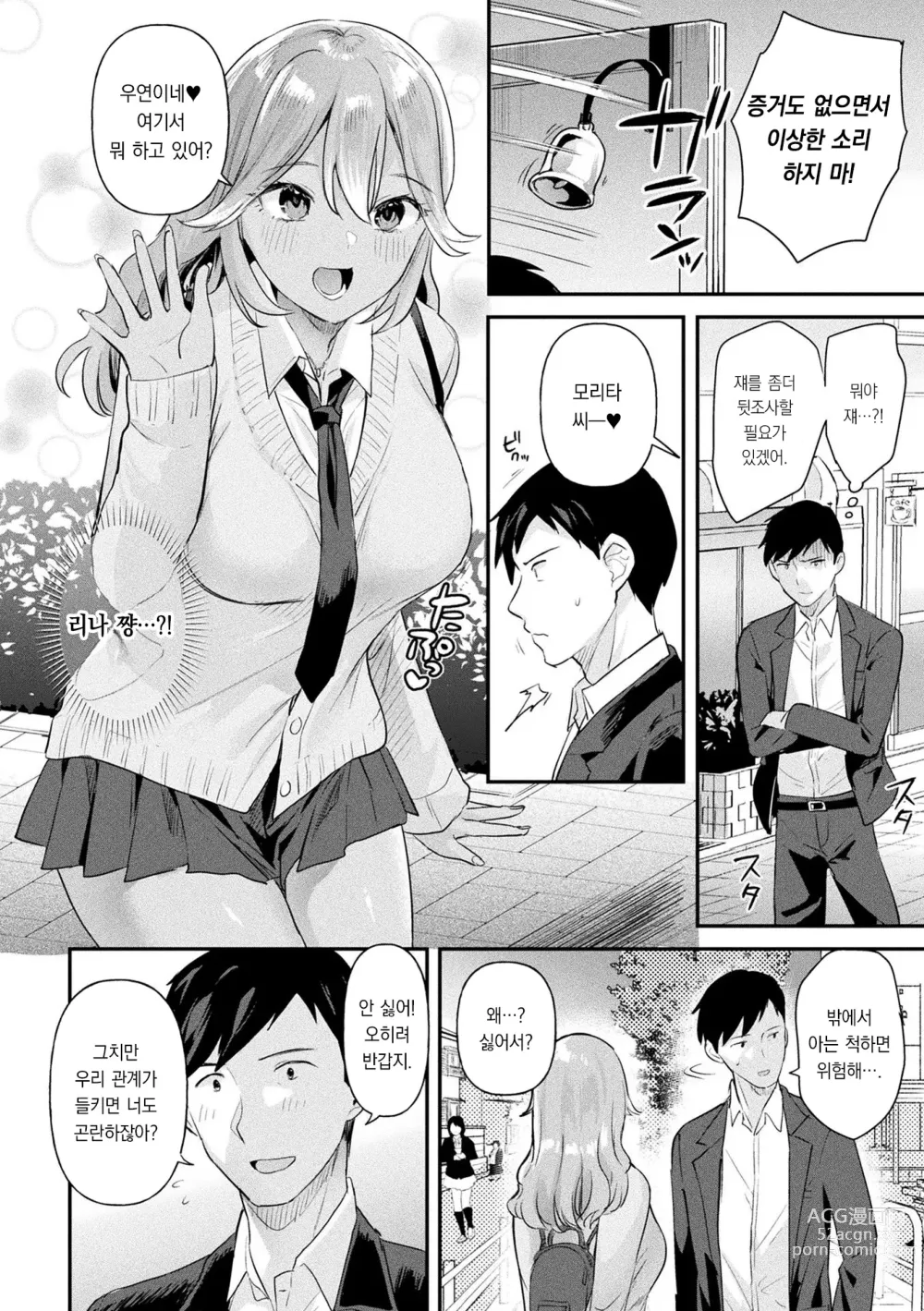 Page 87 of manga 점액소녀 -당신을 먹고싶어-