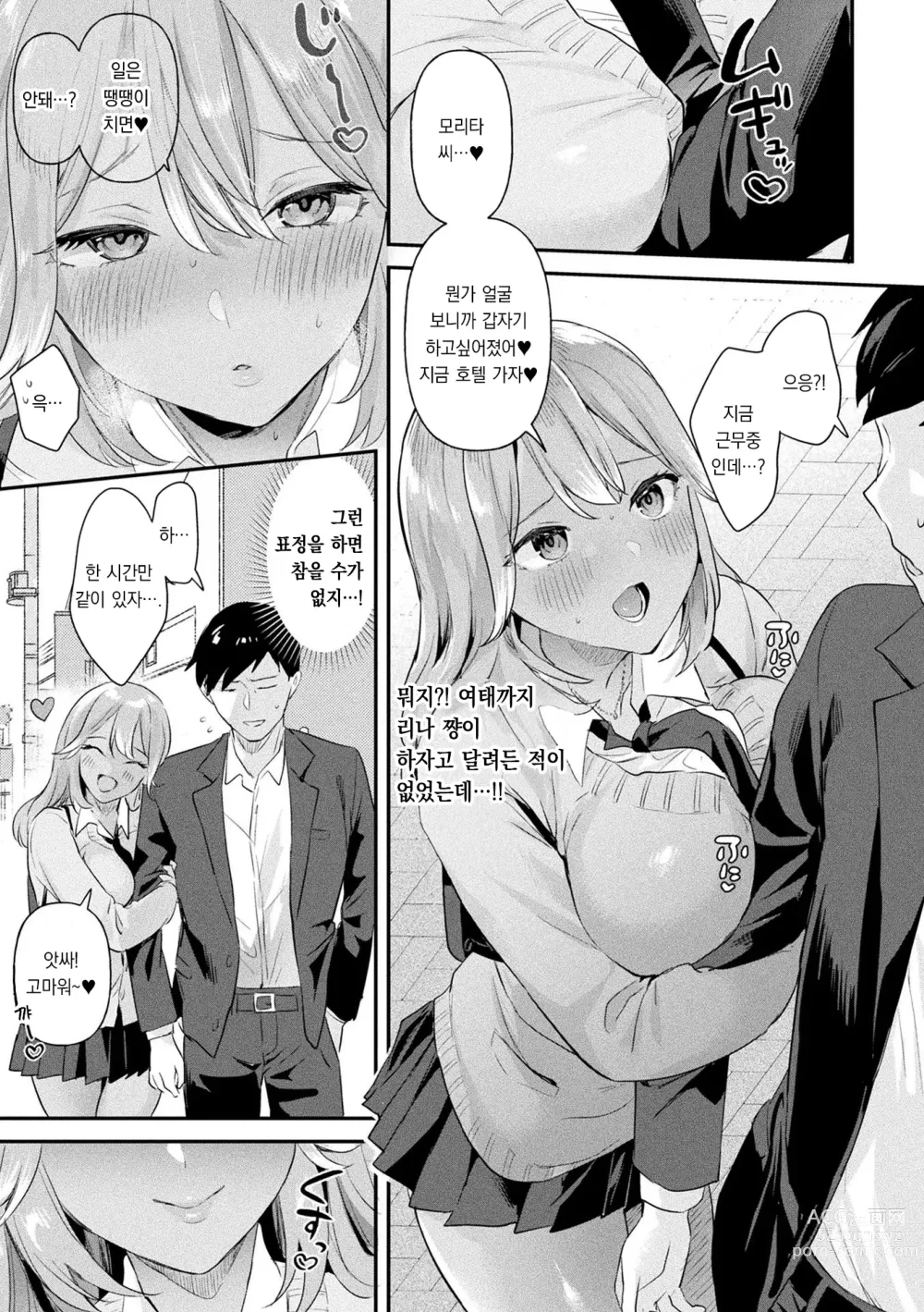 Page 88 of manga 점액소녀 -당신을 먹고싶어-