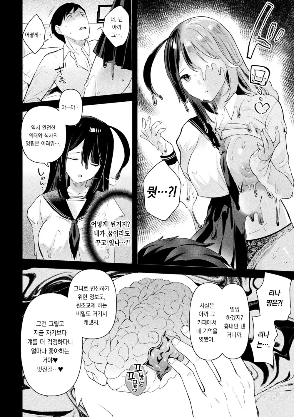 Page 91 of manga 점액소녀 -당신을 먹고싶어-