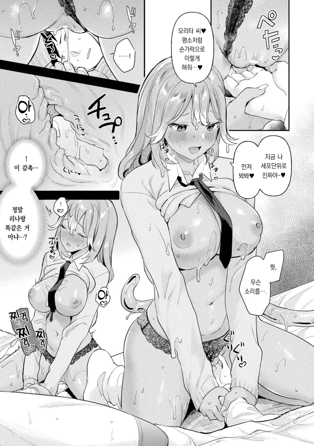 Page 94 of manga 점액소녀 -당신을 먹고싶어-