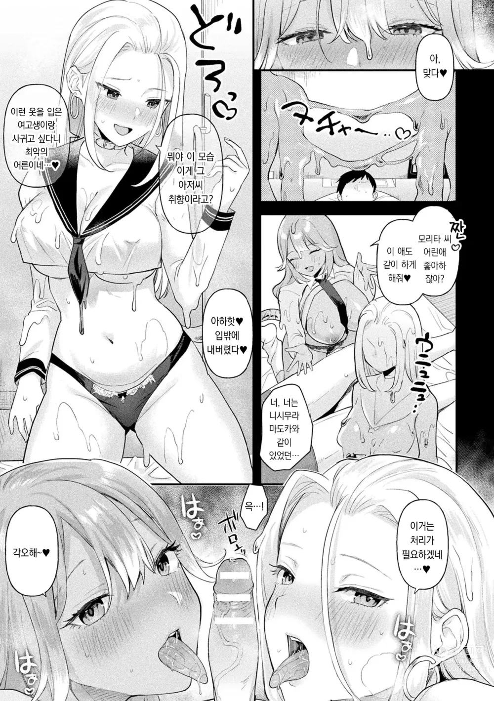 Page 96 of manga 점액소녀 -당신을 먹고싶어-