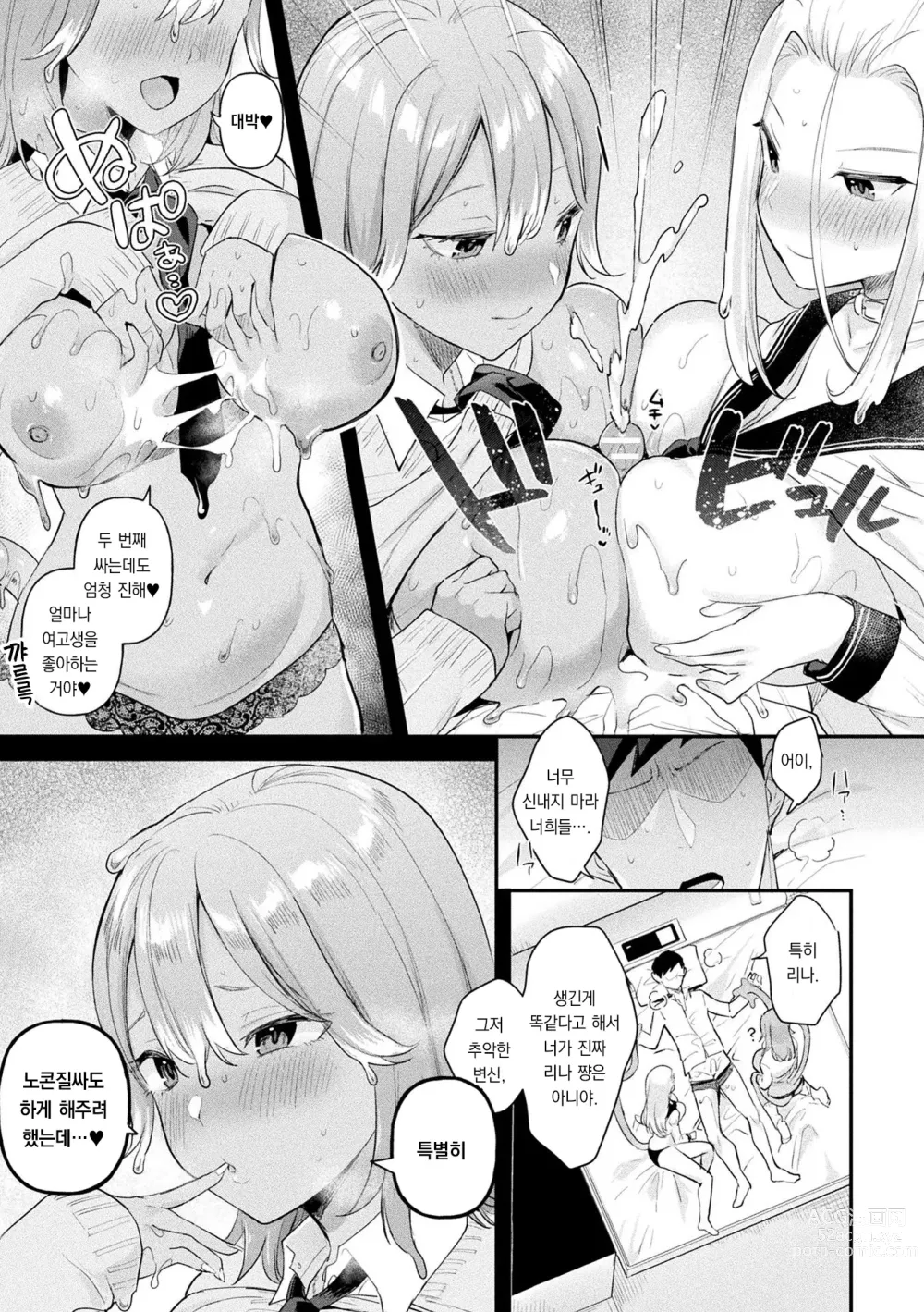 Page 100 of manga 점액소녀 -당신을 먹고싶어-