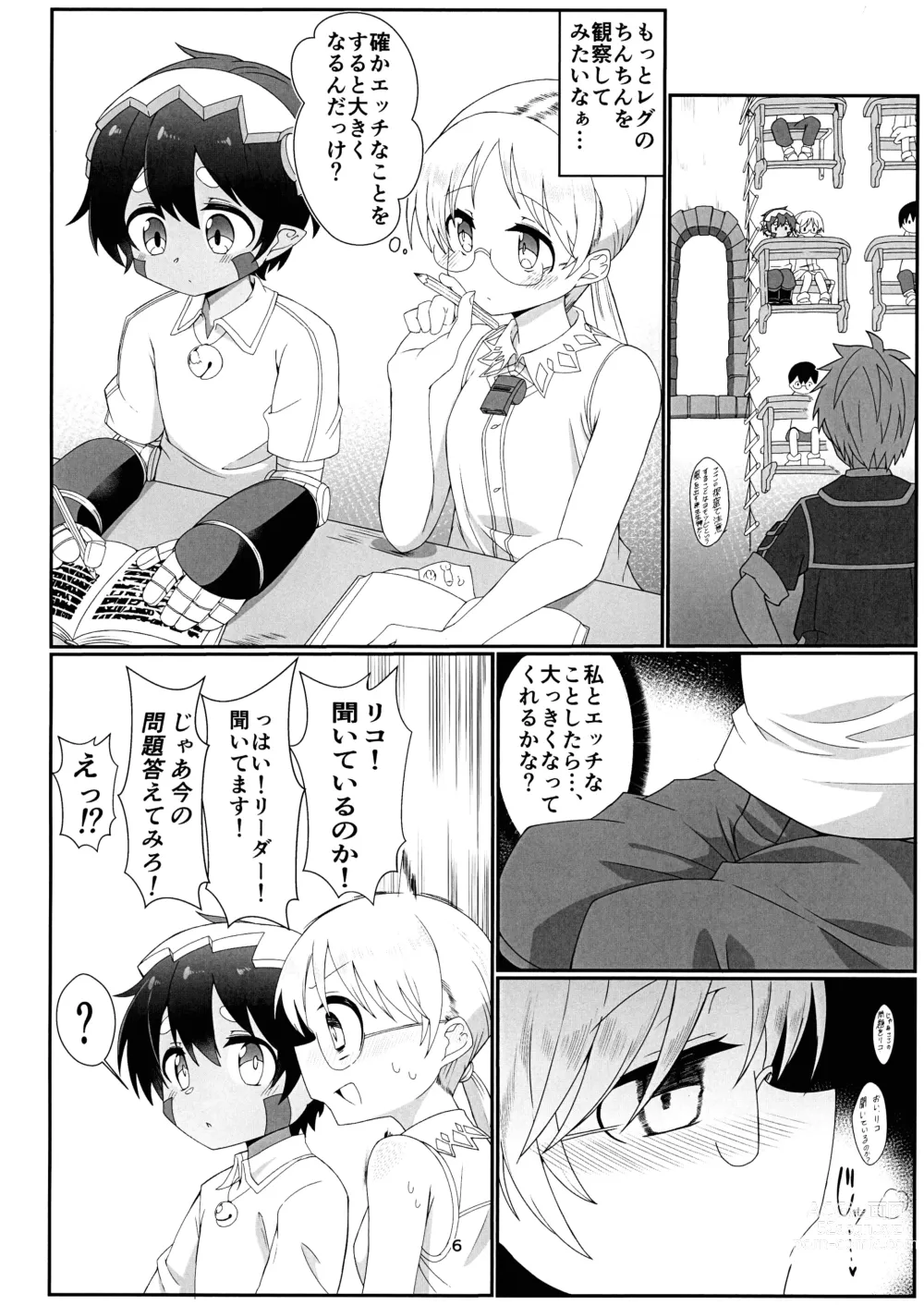 Page 6 of doujinshi Kojiin no Yoru