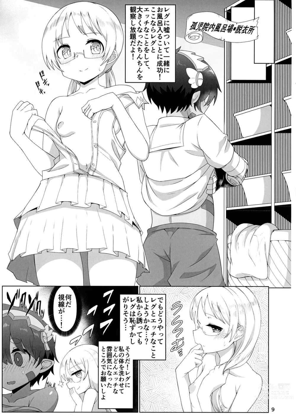 Page 9 of doujinshi Kojiin no Yoru