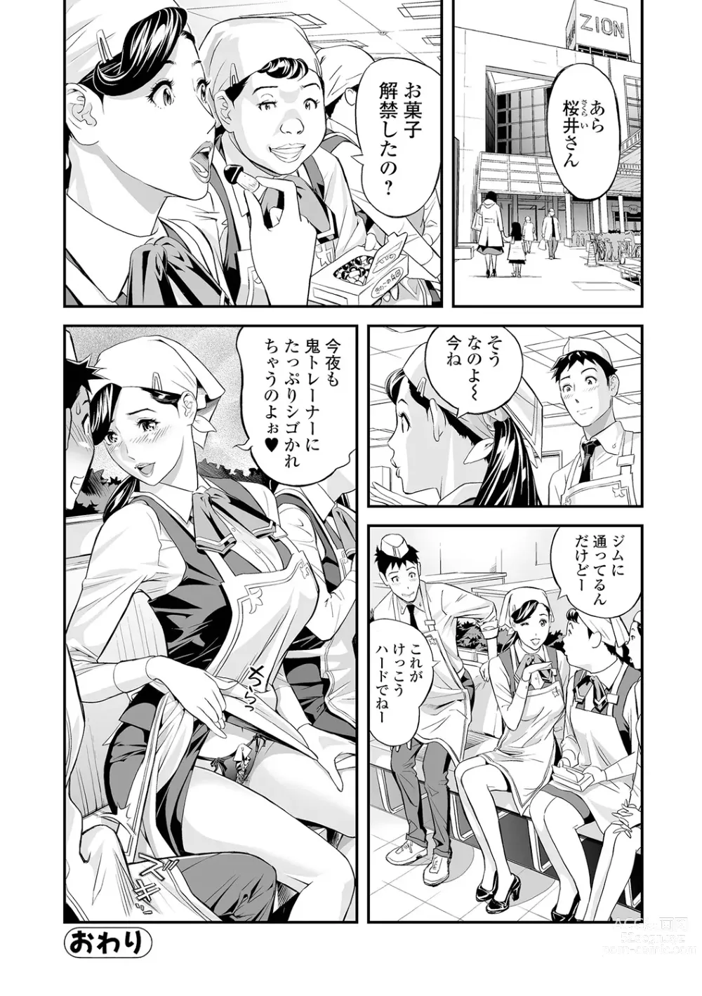 Page 154 of manga Elegant Erogant