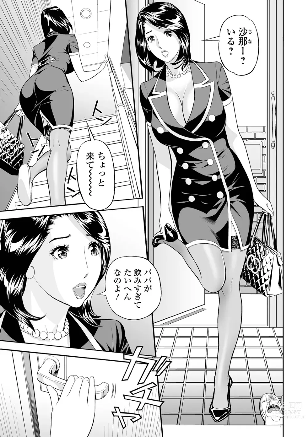 Page 157 of manga Elegant Erogant