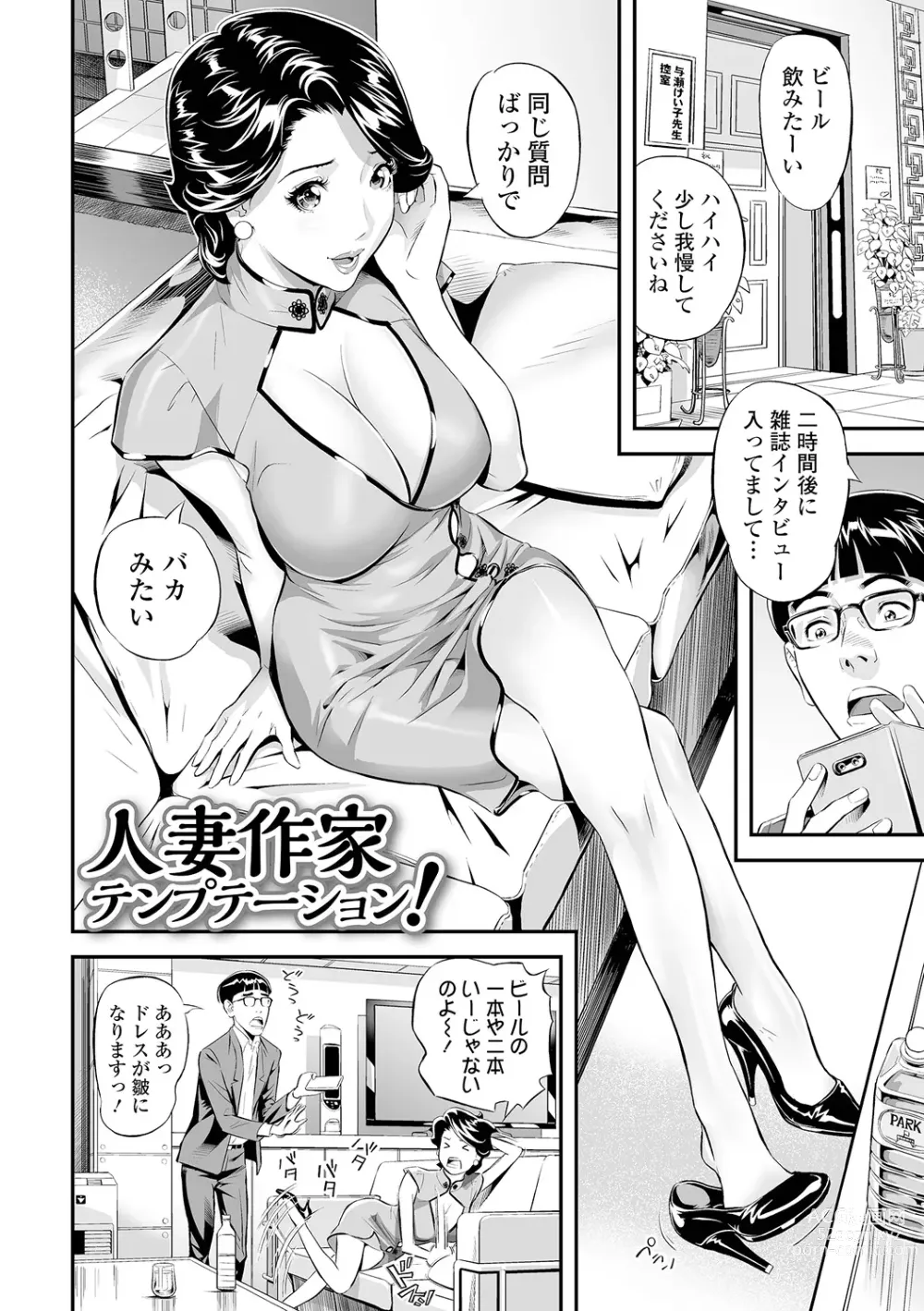 Page 30 of manga Elegant Erogant