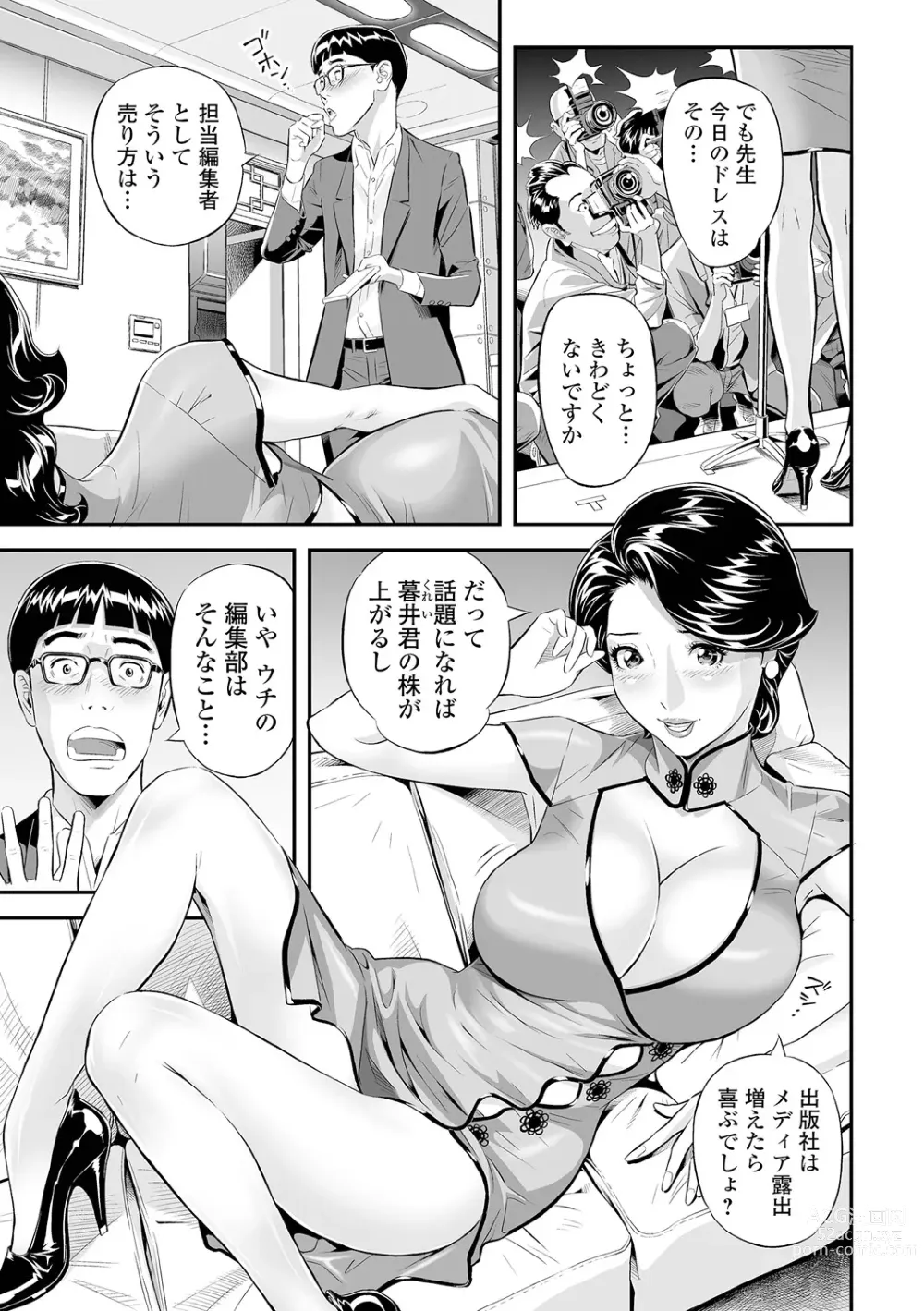 Page 31 of manga Elegant Erogant