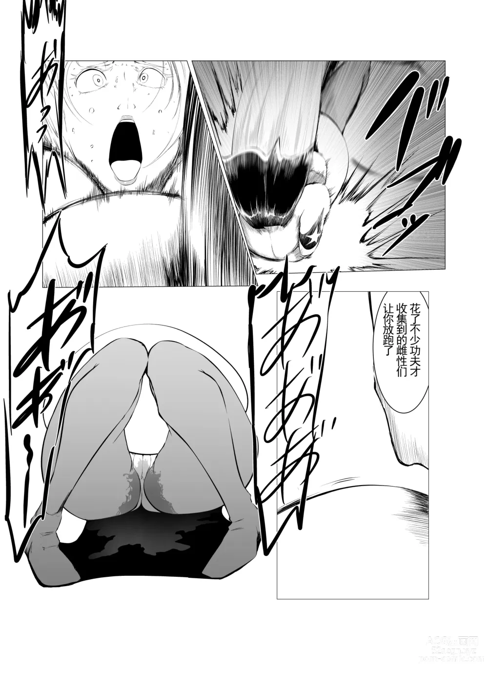 Page 27 of manga Superheroine Ema no Haiboku 3 [Digital] (机翻润色）