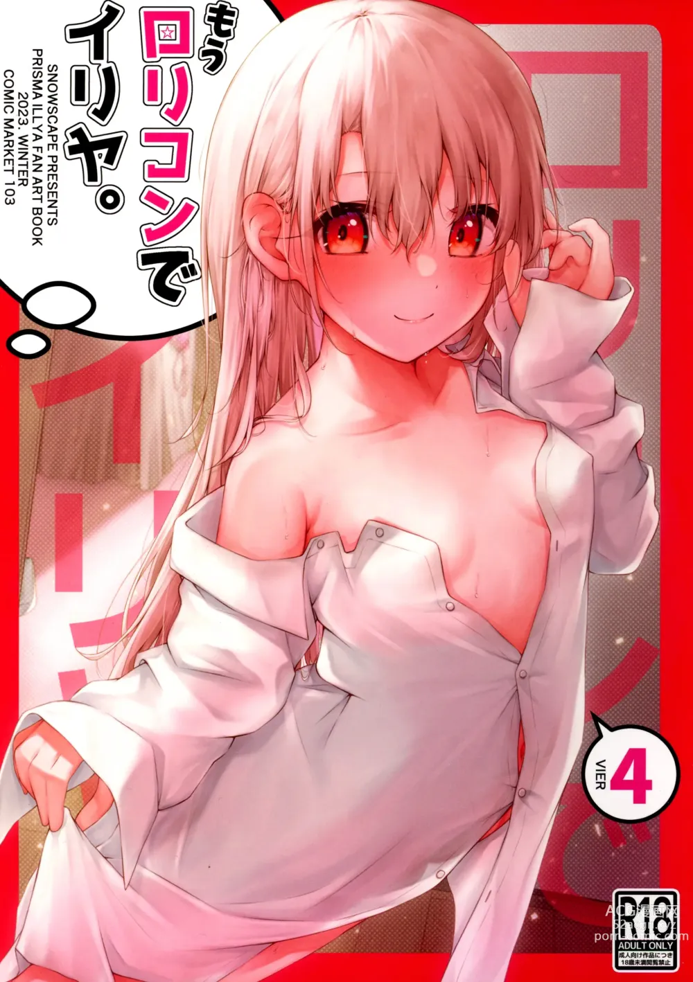 Page 1 of doujinshi Mou Lolicon de Illya. 4