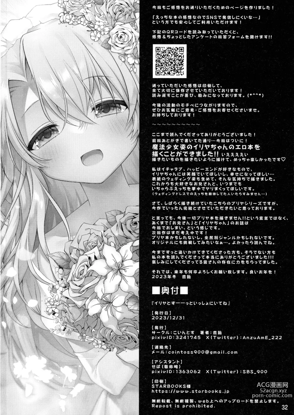 Page 33 of doujinshi Illya tozu tto issho ni ite ne