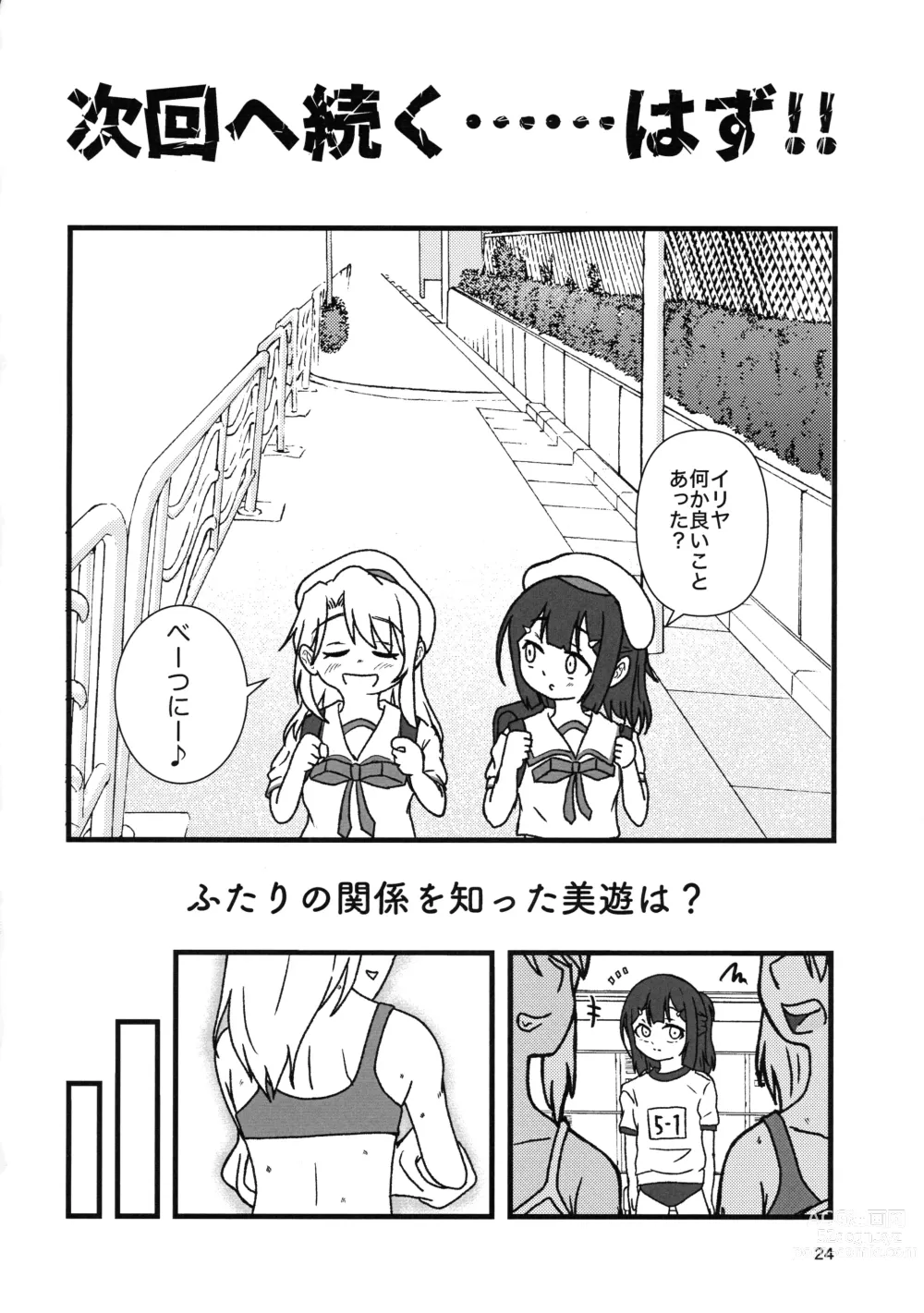 Page 25 of doujinshi Abunai Maryoku Kyoukyuu 3